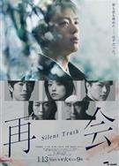 再會～沉默的真相～/再會～Silent Truth～/再會/Reunion (2026)