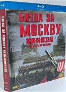 莫斯科保衛戰/The Fight for Moscow