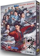 雨霖鈴上+下部完整版/Zhan Zhao Adventures (2026)