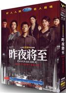 昨夜將至/遺忘的時光/Inseparable (2026)
