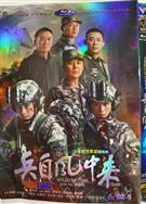 兵自風中來 (2026)