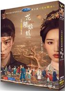 花開錦繡/The Road to Splendor (2026)