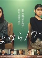 再見黑色/さよならノワール (2026)