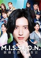 M.I.S.S.I.O.N. 歌劇般的潛入搜查官/M.I.S.S.I.O.N. 歌劇な潛入捜査官