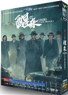 醒來 (2026)