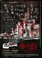 都市懼集/Urban Horror (2023)