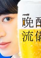 晚酌的流派5：夏篇/晩酌の流儀５ ~夏編~ (2026)