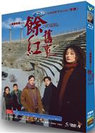 余紅舊事/余紅/野火春風/於洪/The Old Story of Yu Hong (2026)