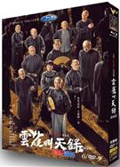 雲雀叫天錄 (2026)