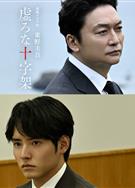 虛無的十字架/虛ろな十字架 (2026)